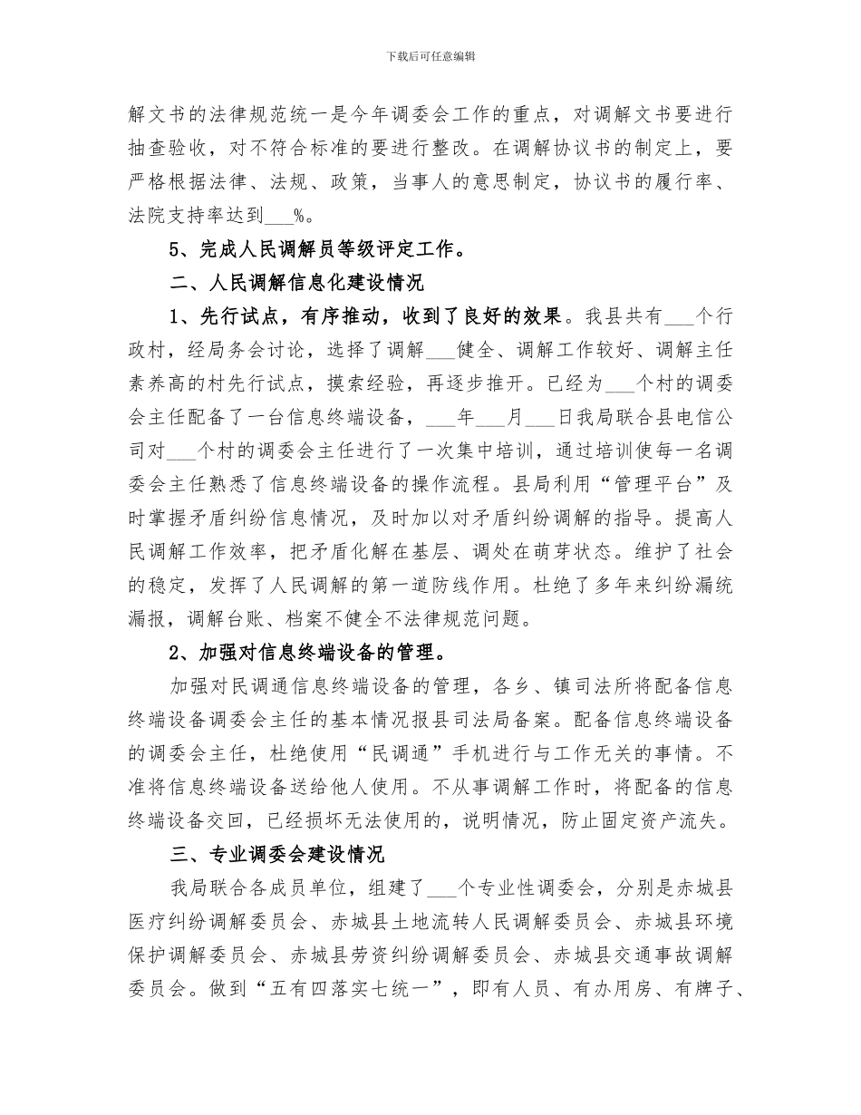 司法局2024年人民调解工作总结_第2页