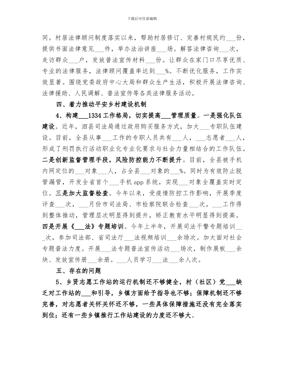 司法局2024年全面深化改革工作总结_第2页