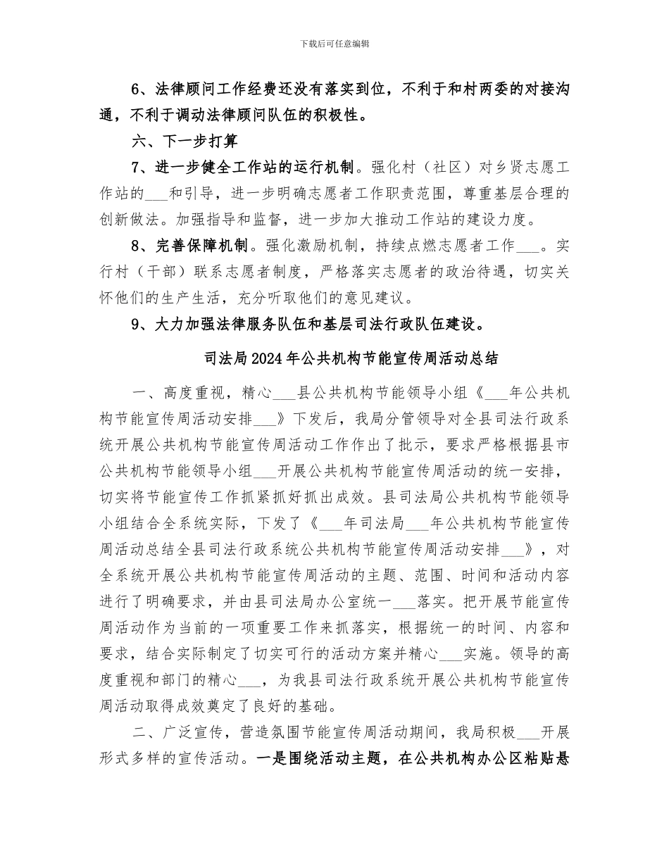 司法局2024年全面深化改革工作总结_第3页