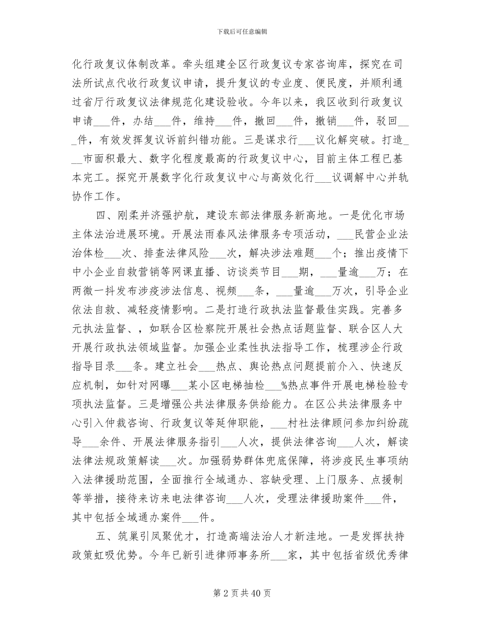 司法局2024年工作总结暨2024年工作计划_第2页