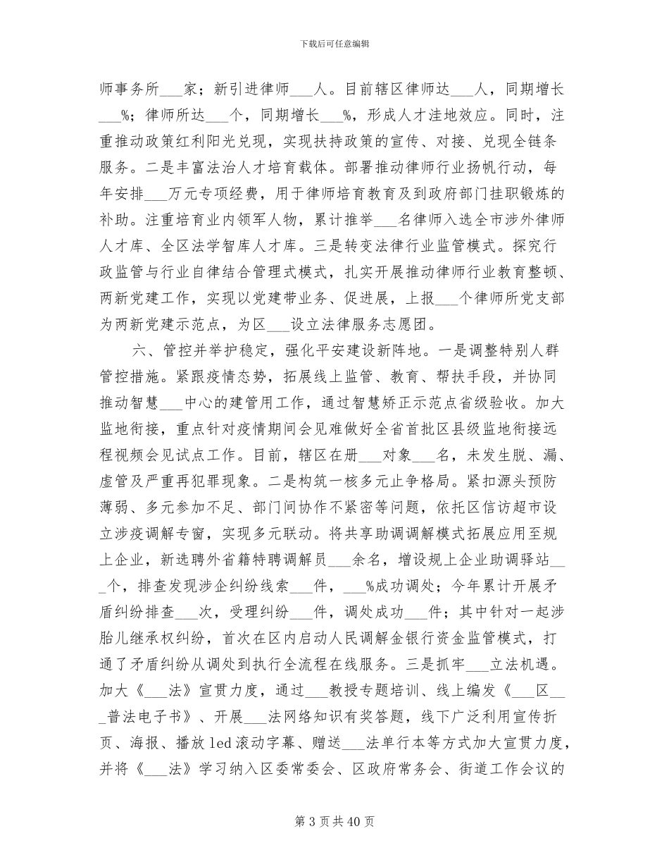 司法局2024年工作总结暨2024年工作计划_第3页