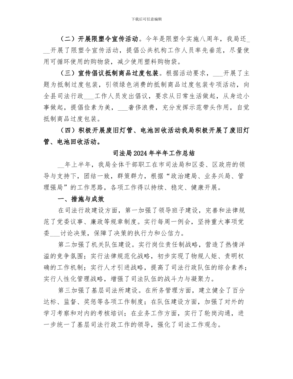 司法局2024年公共机构节能宣传周活动总结_第2页