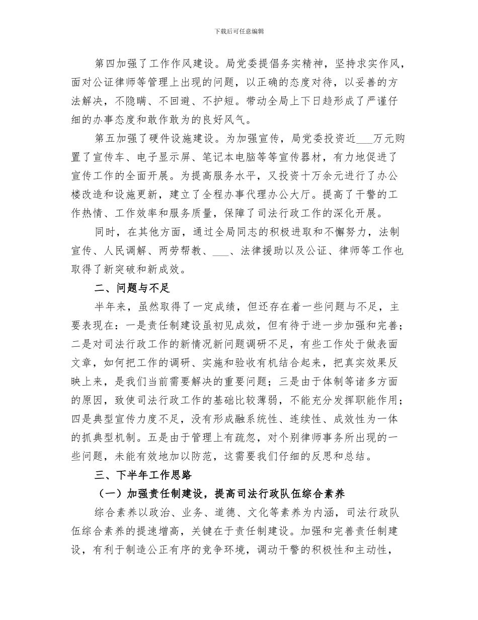 司法局2024年公共机构节能宣传周活动总结_第3页