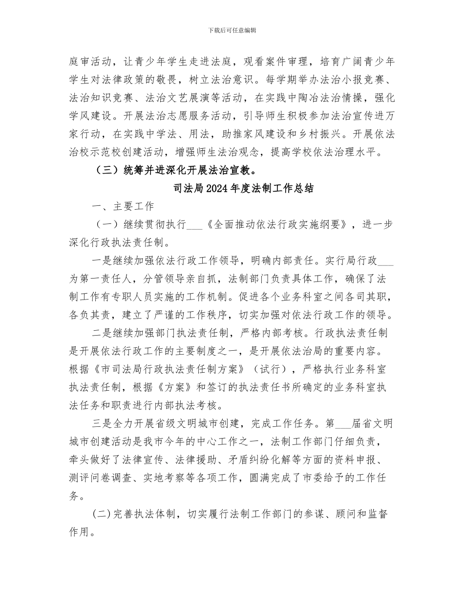 司法局2024年度教育工作总结_第3页
