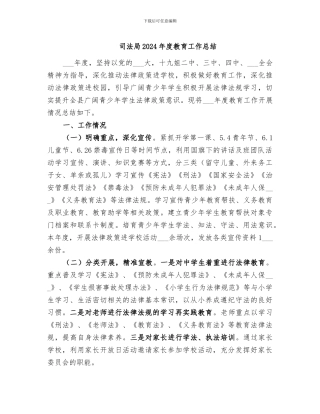 司法局2024年度教育工作总结