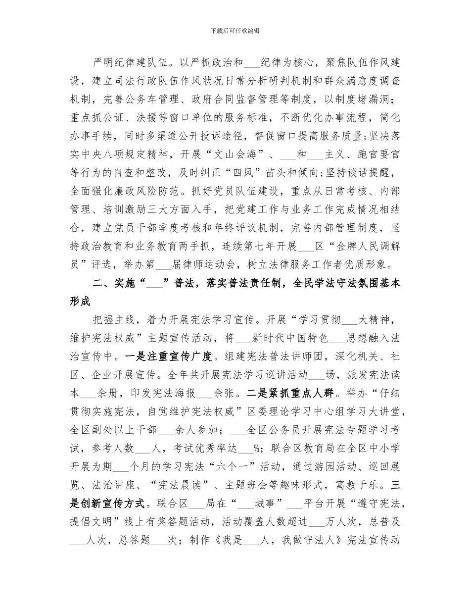 司法局2024年工作总结范文_第2页