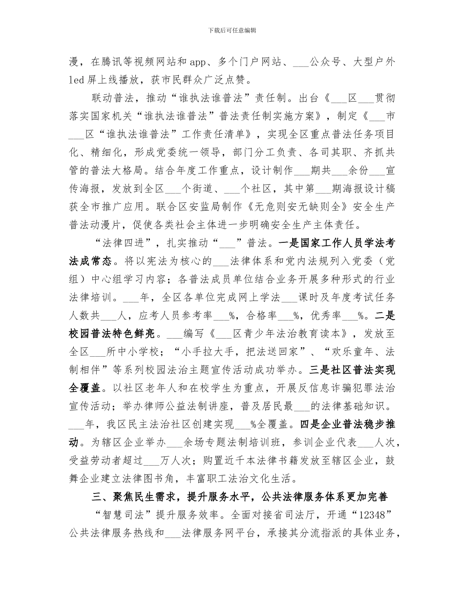司法局2024年工作总结范文_第3页