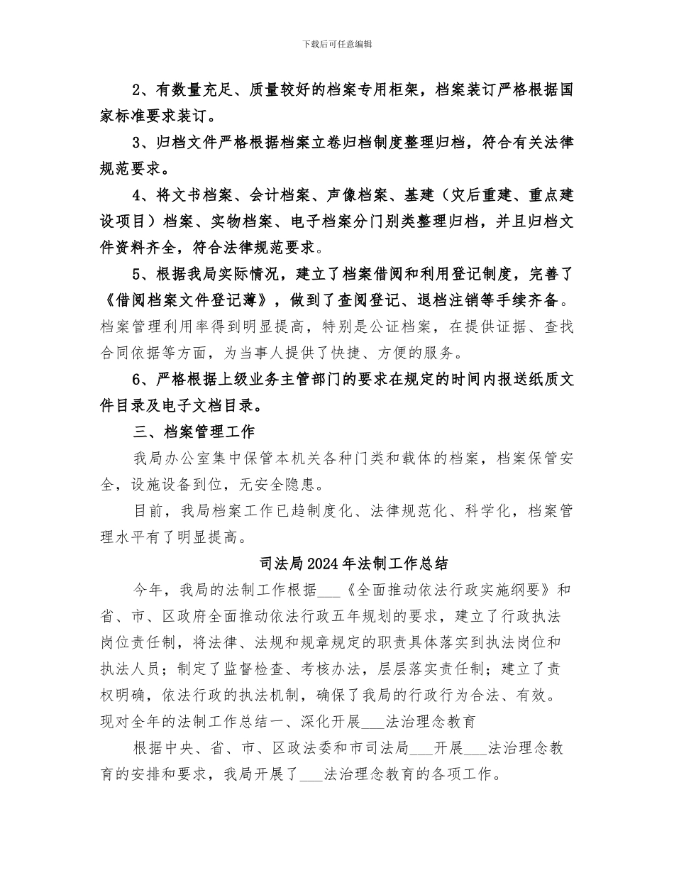 司法局2024年档案管理工作总结_第2页