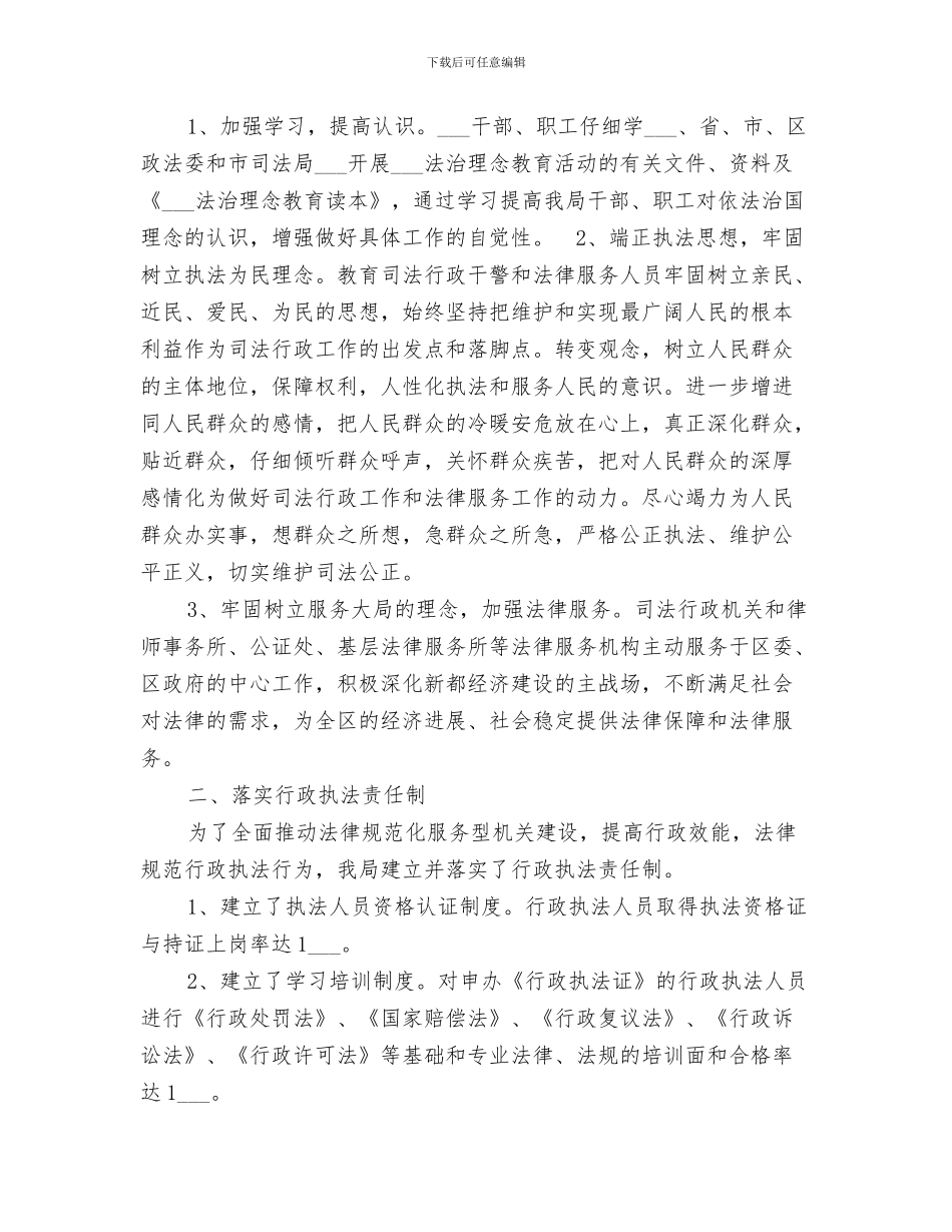 司法局2024年档案管理工作总结_第3页