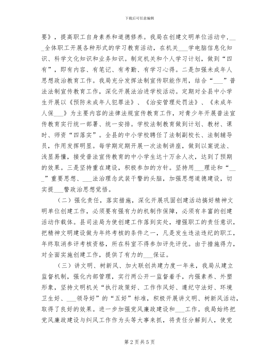 司法局2024年度精神文明建设总结_第2页