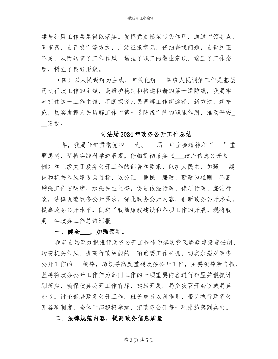 司法局2024年度精神文明建设总结_第3页