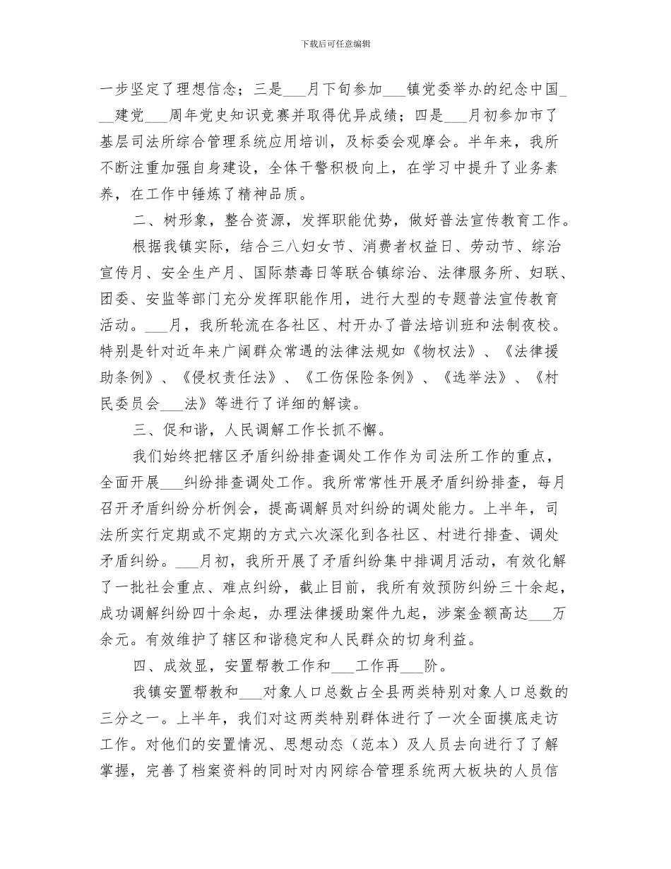司法所2024年上半年工作总结范本_第3页