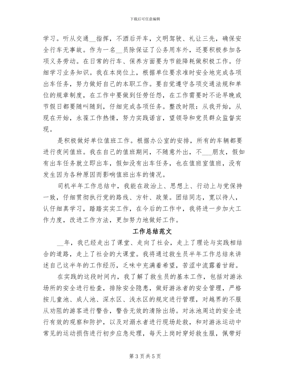 司机2024年个人总结范文_第3页