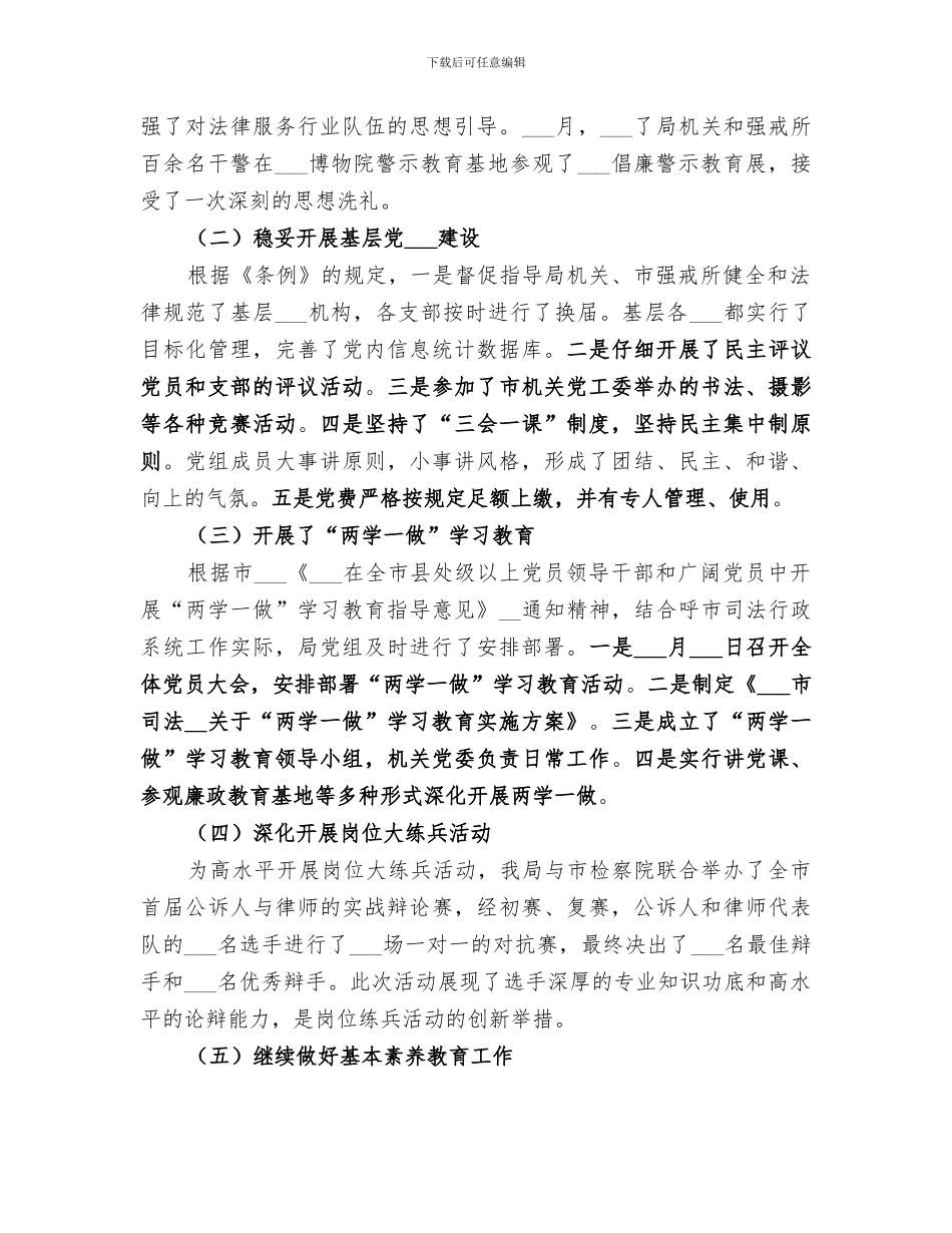 司法局政治部2024上半年工作总结_第2页