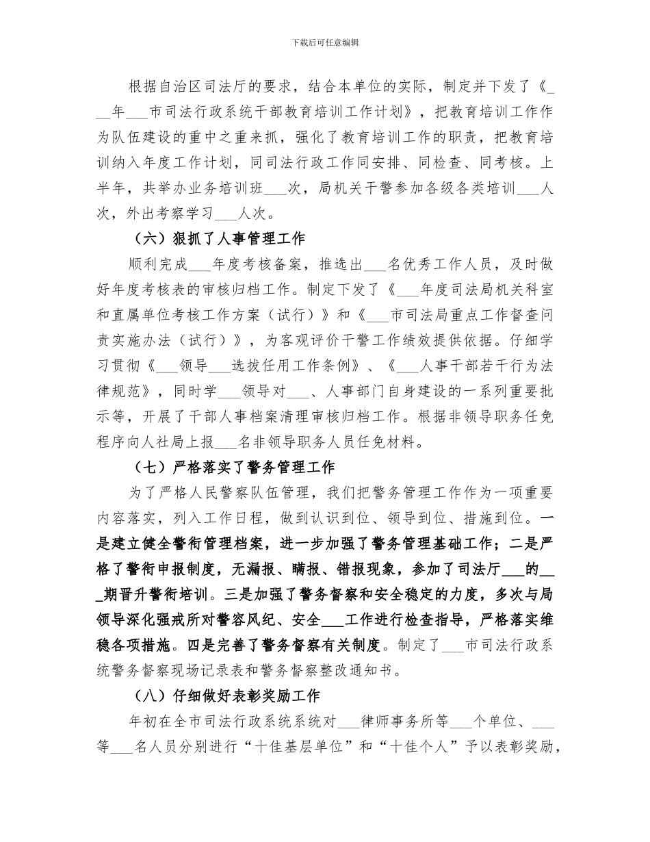 司法局政治部2024上半年工作总结_第3页