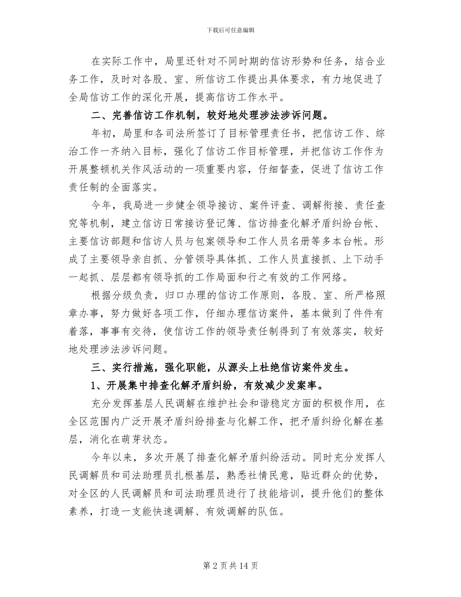 司法局信访2024年终工作总结_第2页
