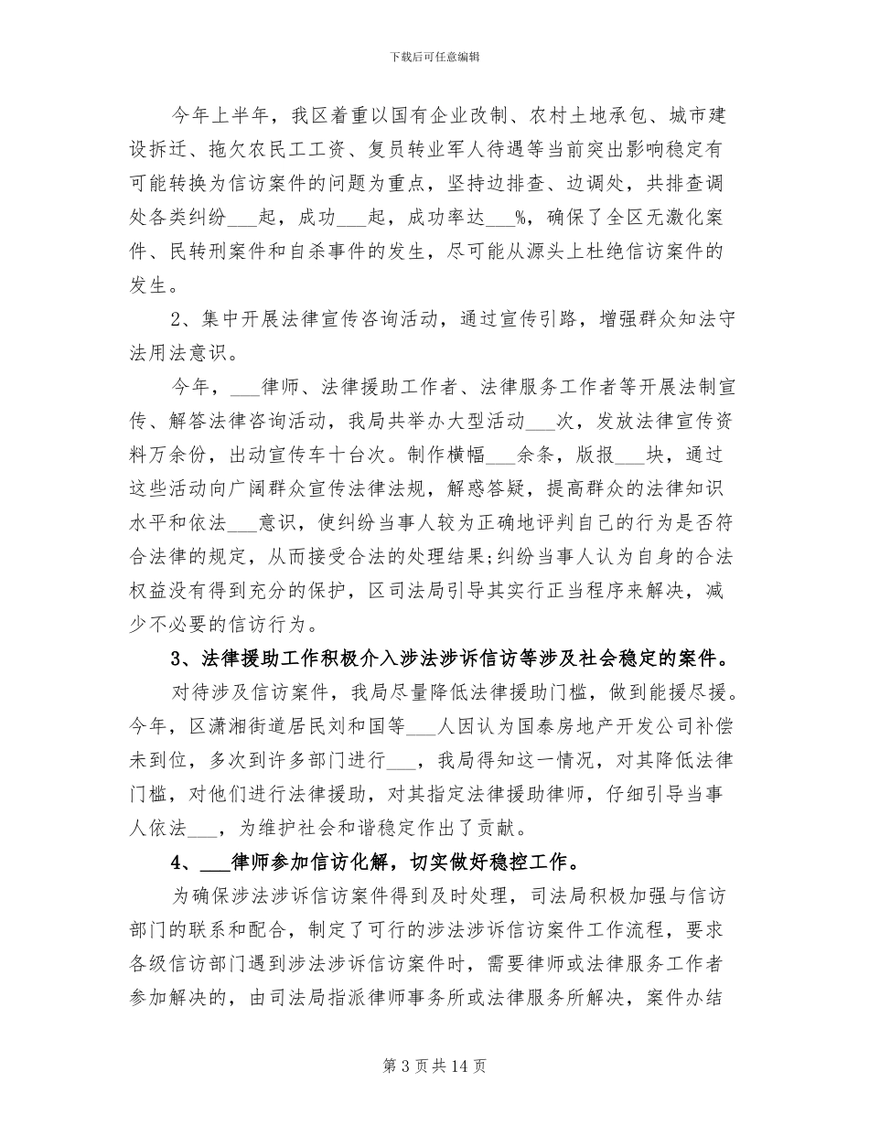 司法局信访2024年终工作总结_第3页