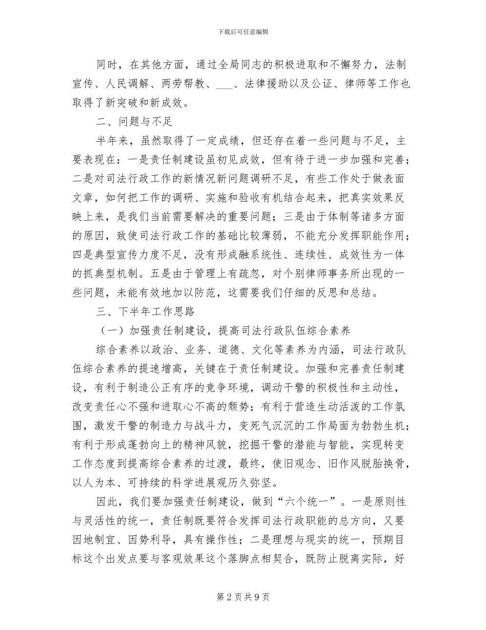 司法局2024半年工作总结_第2页