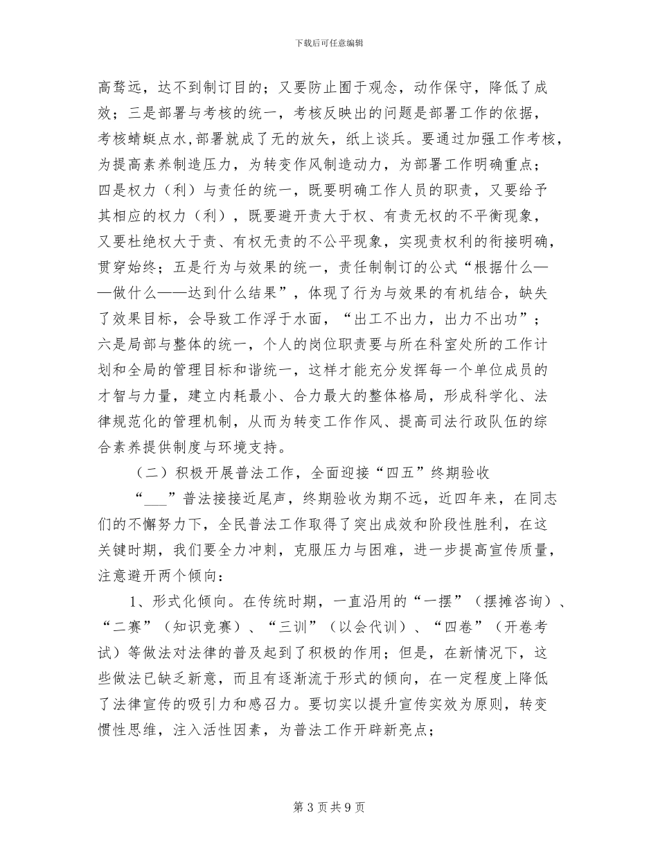 司法局2024半年工作总结_第3页