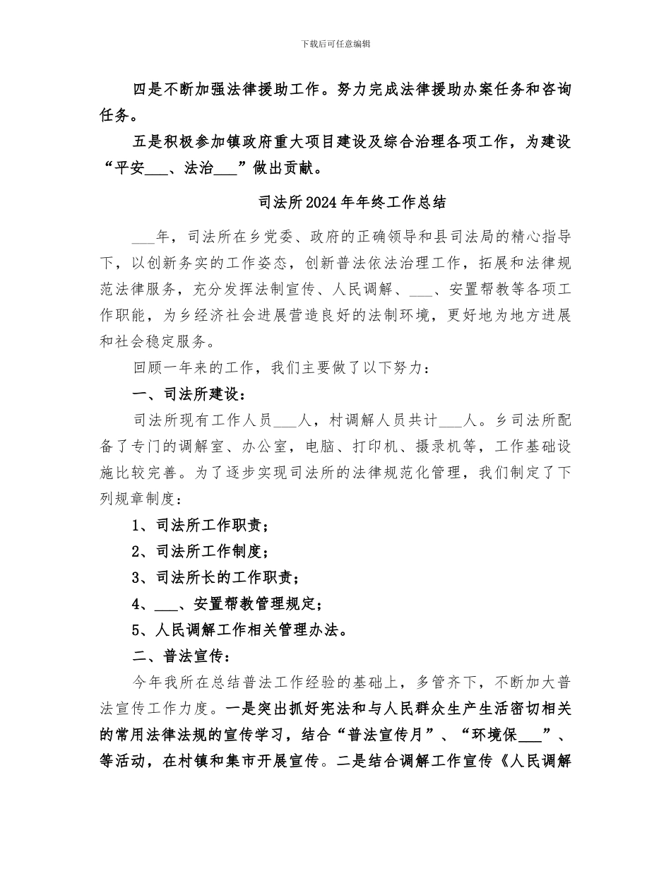 司法所2024年工作总结_第3页
