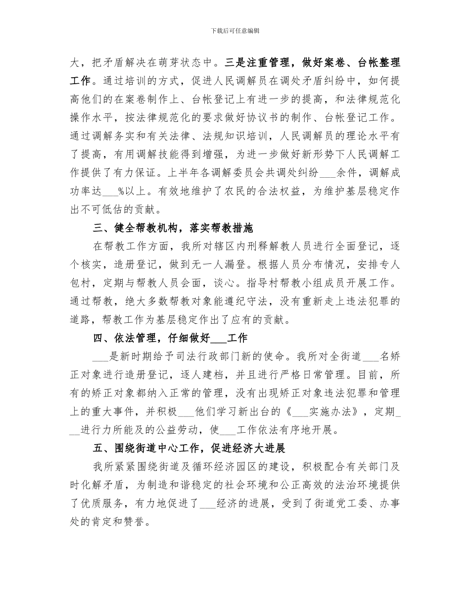司法所2024年度上半年工作总结_第2页
