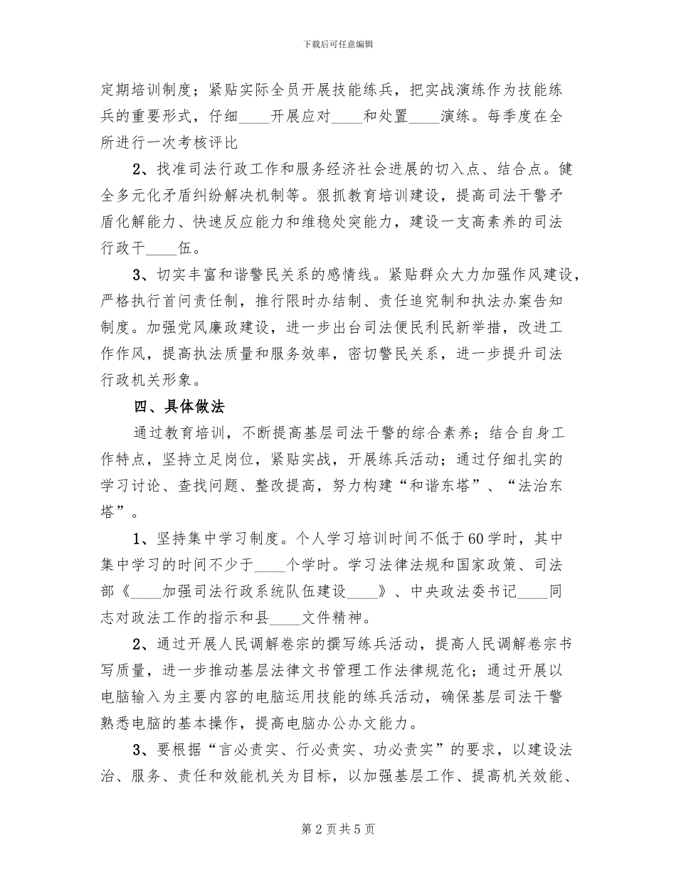 司法所三项制度建设工作方案_第2页