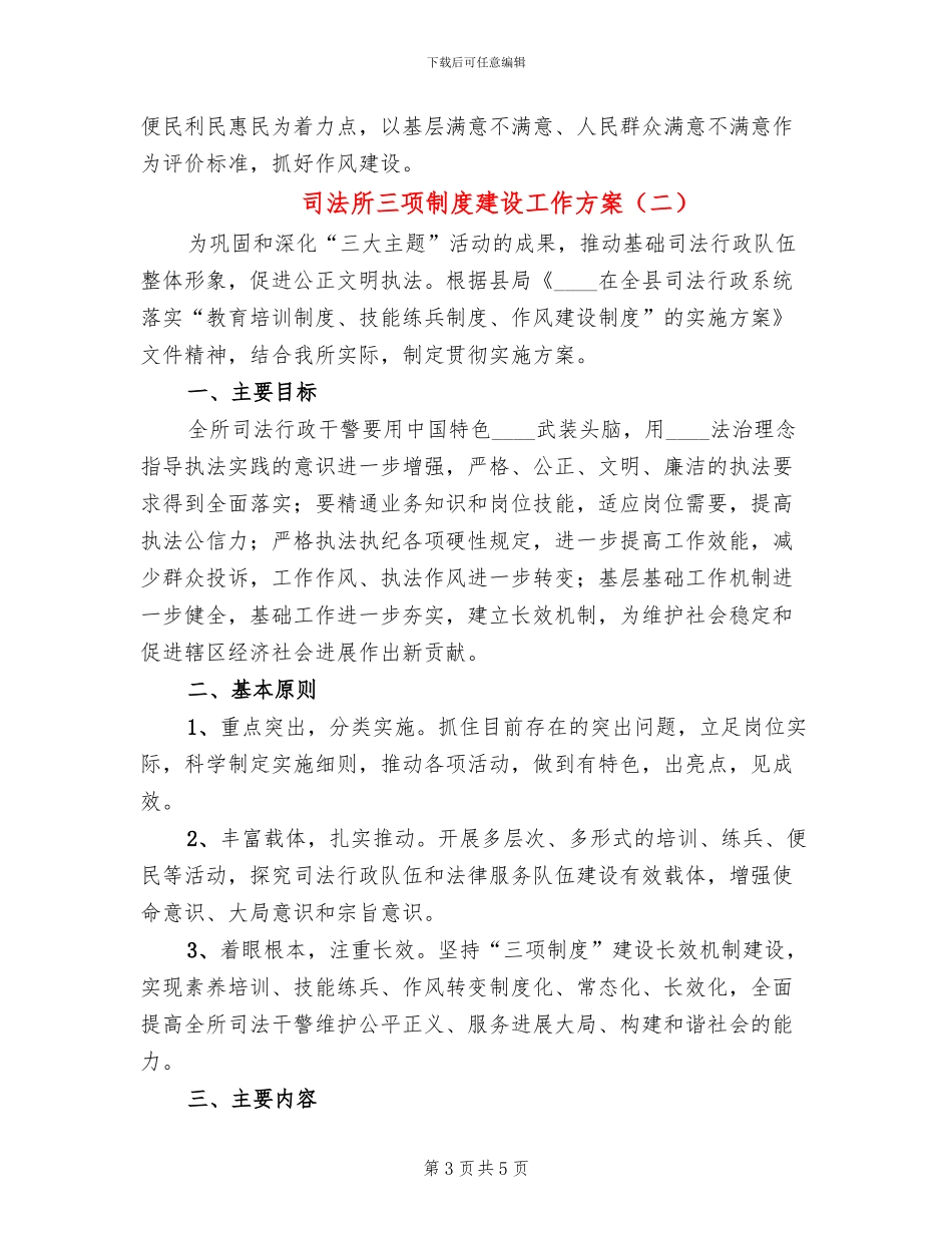 司法所三项制度建设工作方案_第3页