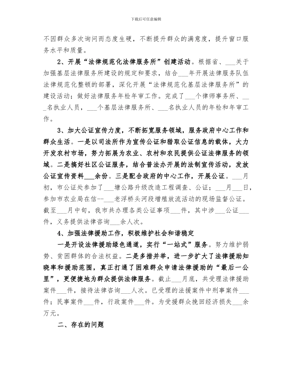 司法局2024年上半年工作总结及下半年工作安排_第3页