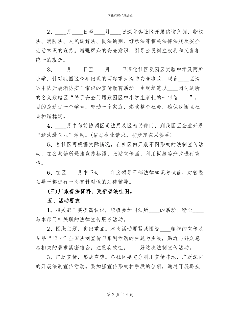 司法所法制宣传月活动方案_第2页