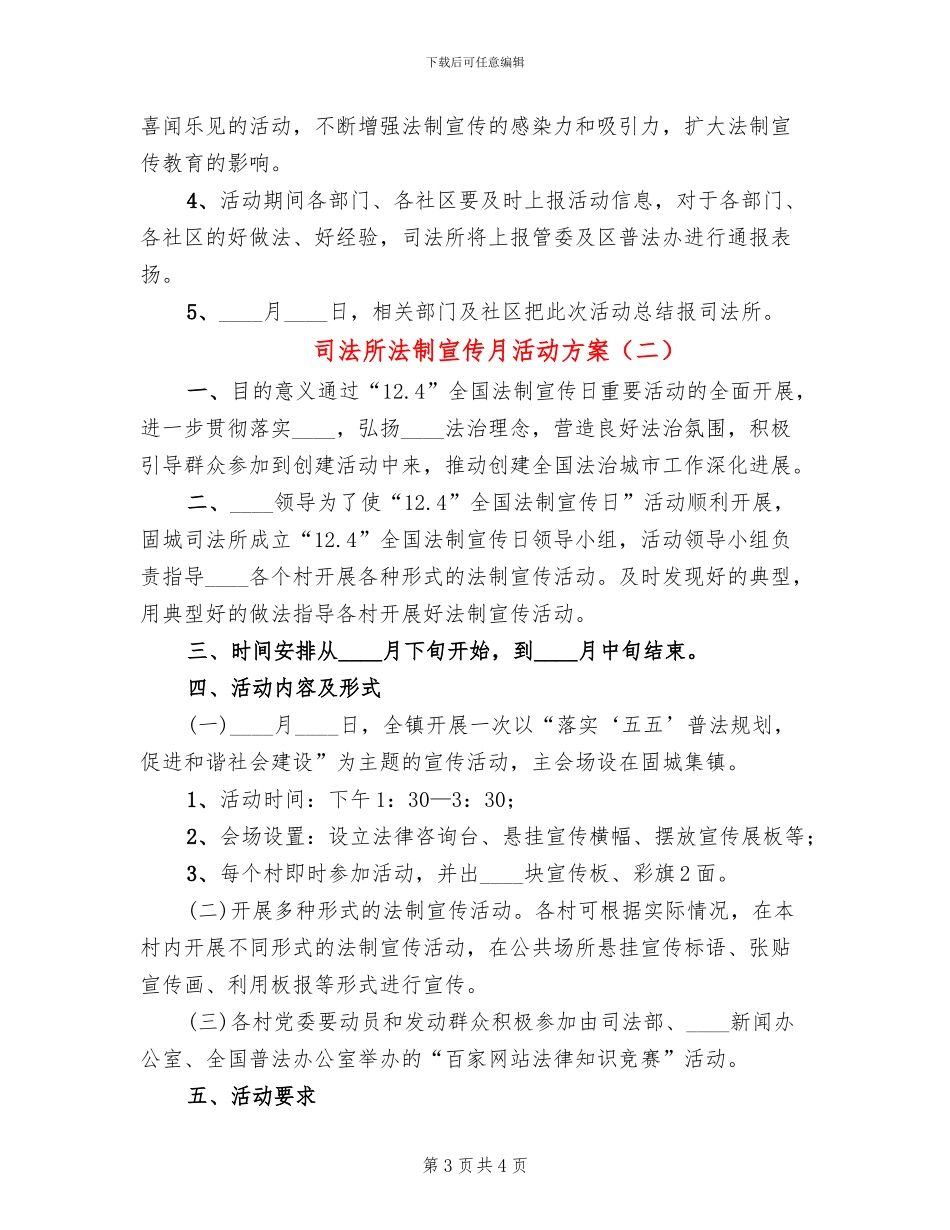 司法所法制宣传月活动方案_第3页
