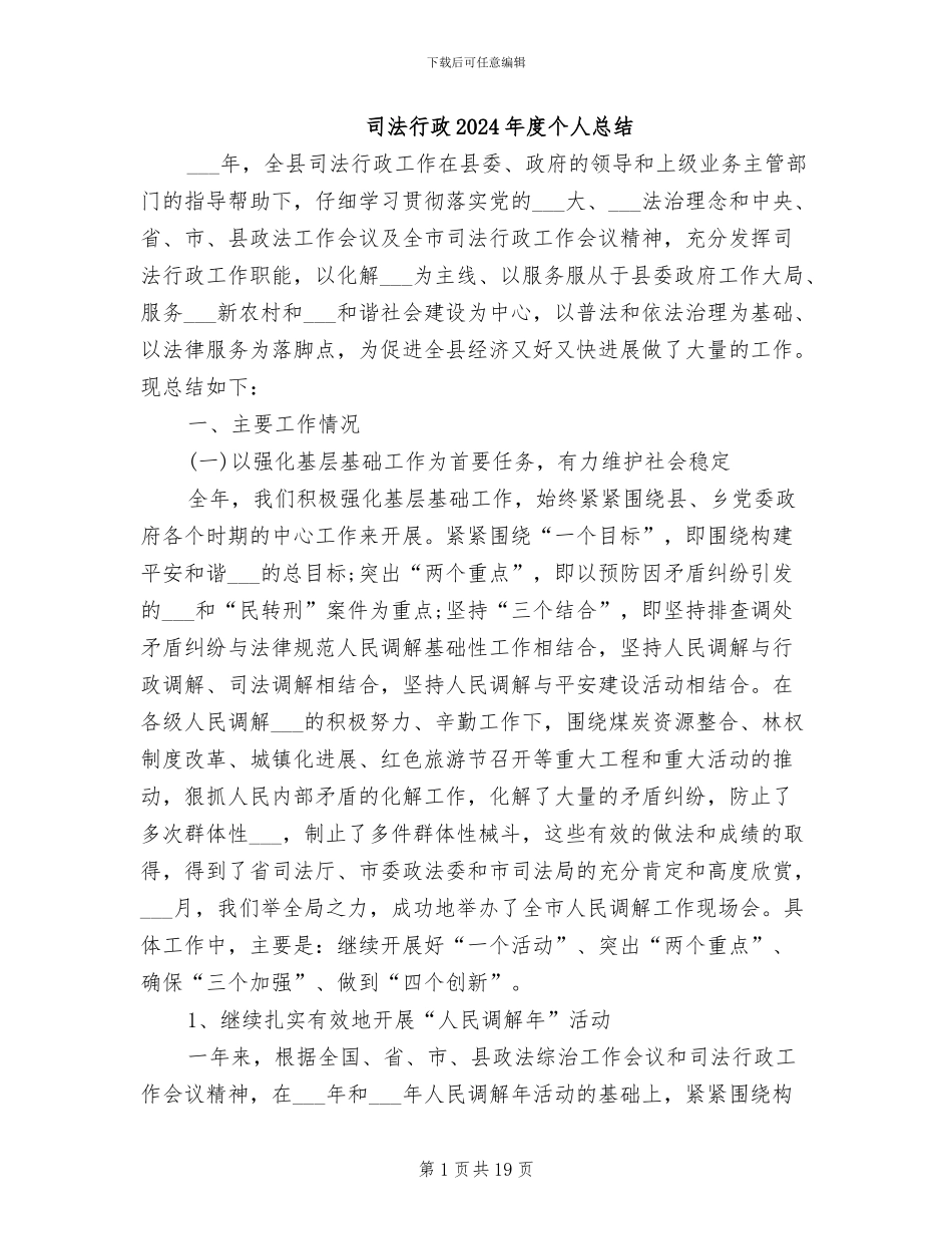 司法行政2024年度个人总结_第1页