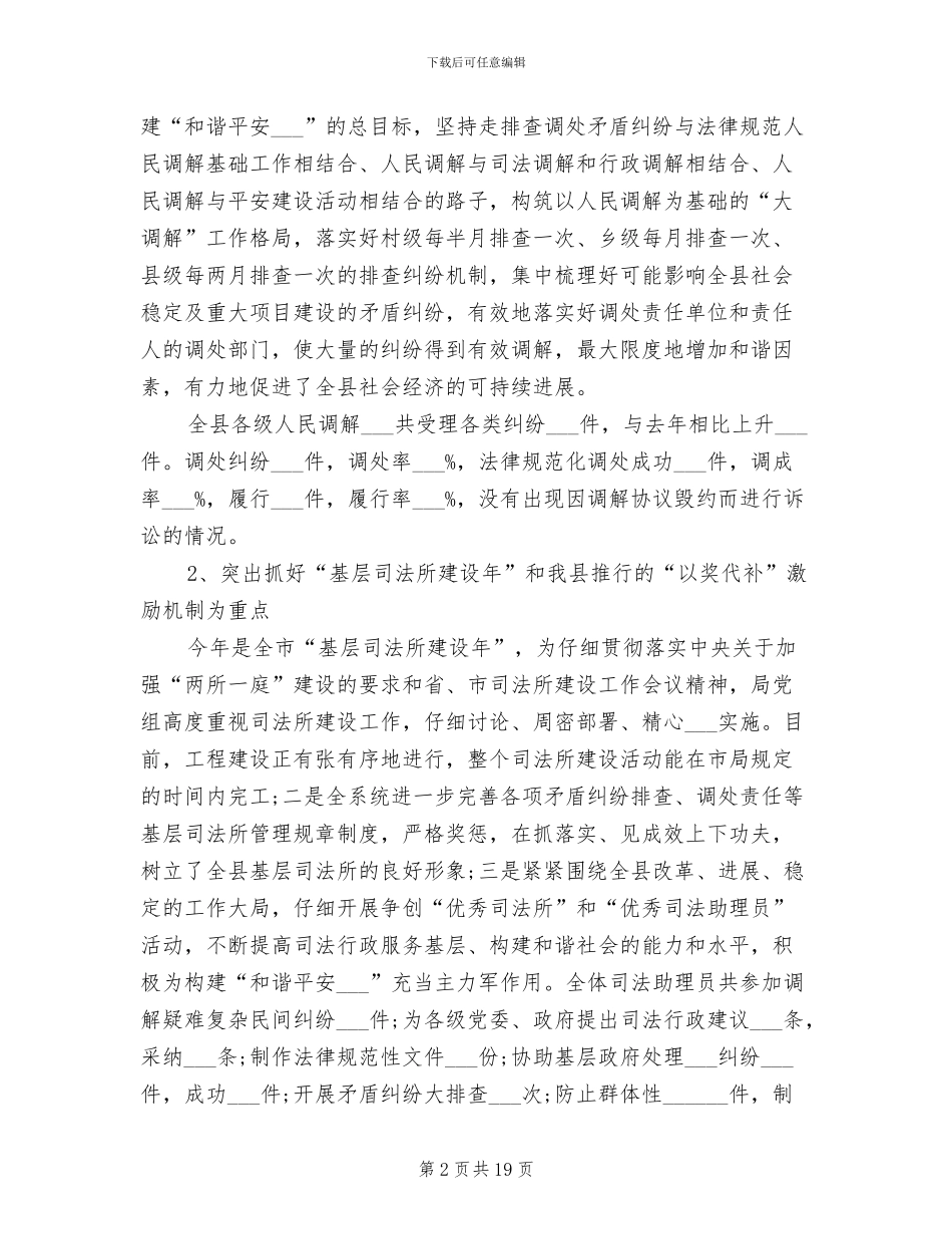 司法行政2024年度个人总结_第2页
