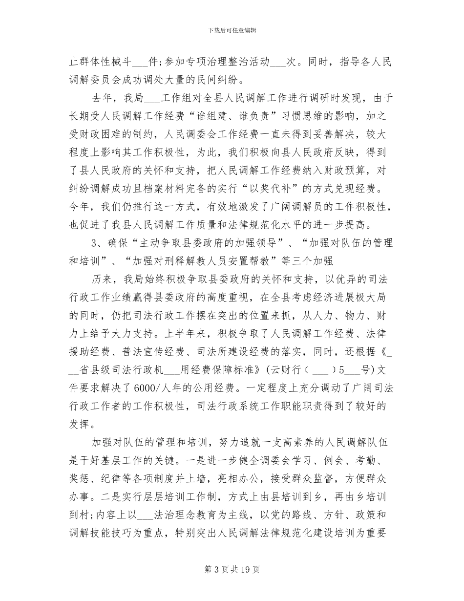 司法行政2024年度个人总结_第3页