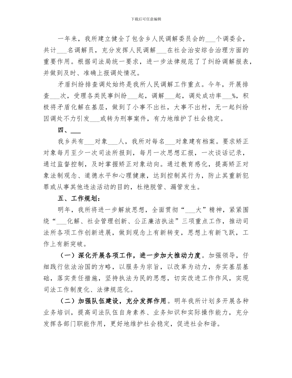 司法所2024年年终工作总结_第2页