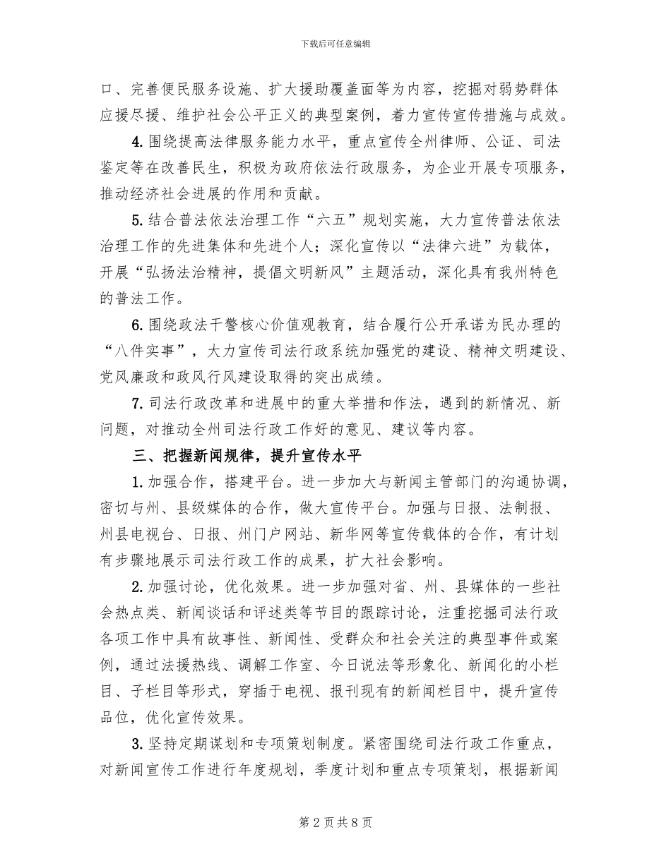 司法行政对外宣传工作方案范文_第2页