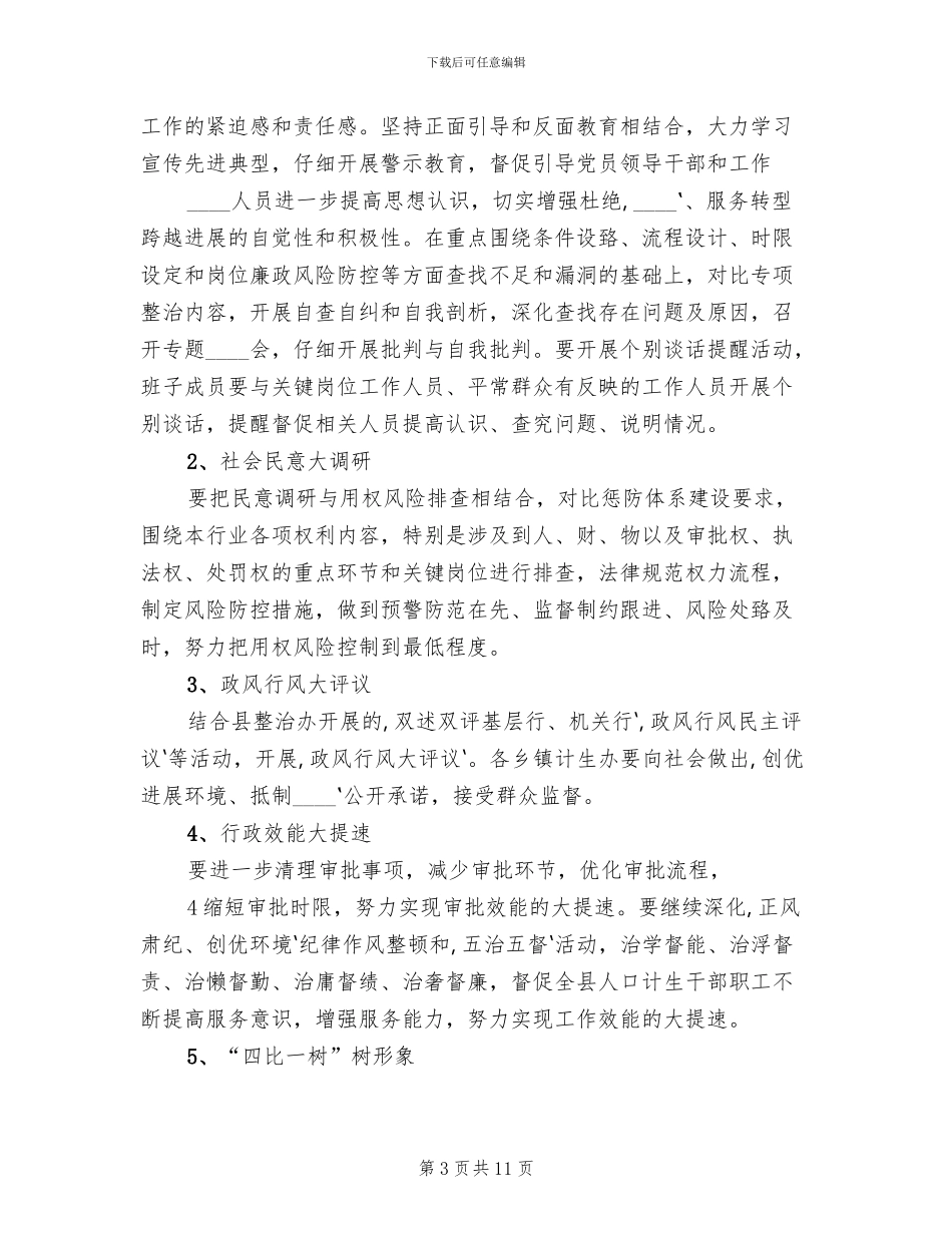 吃拿卡要实施方案范文(2篇)_第3页