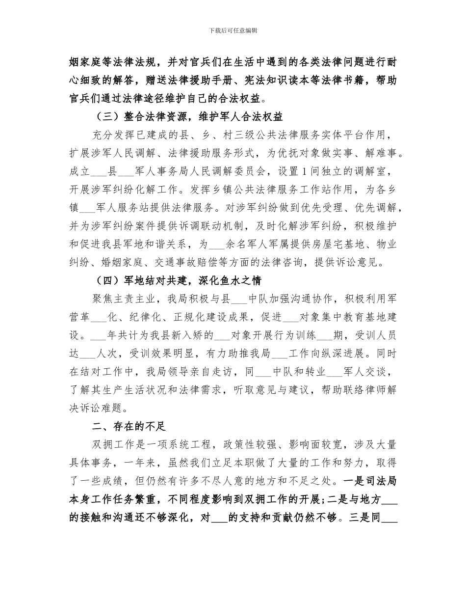 司法局2024年双拥工作总结_第2页