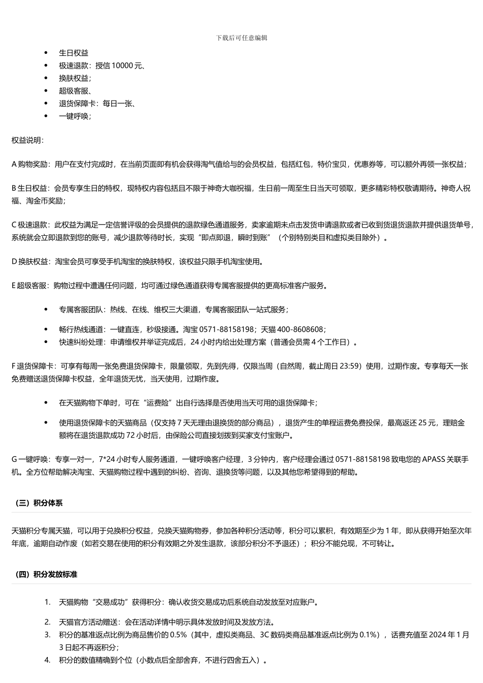 各个电子商务平台积分形式_第2页
