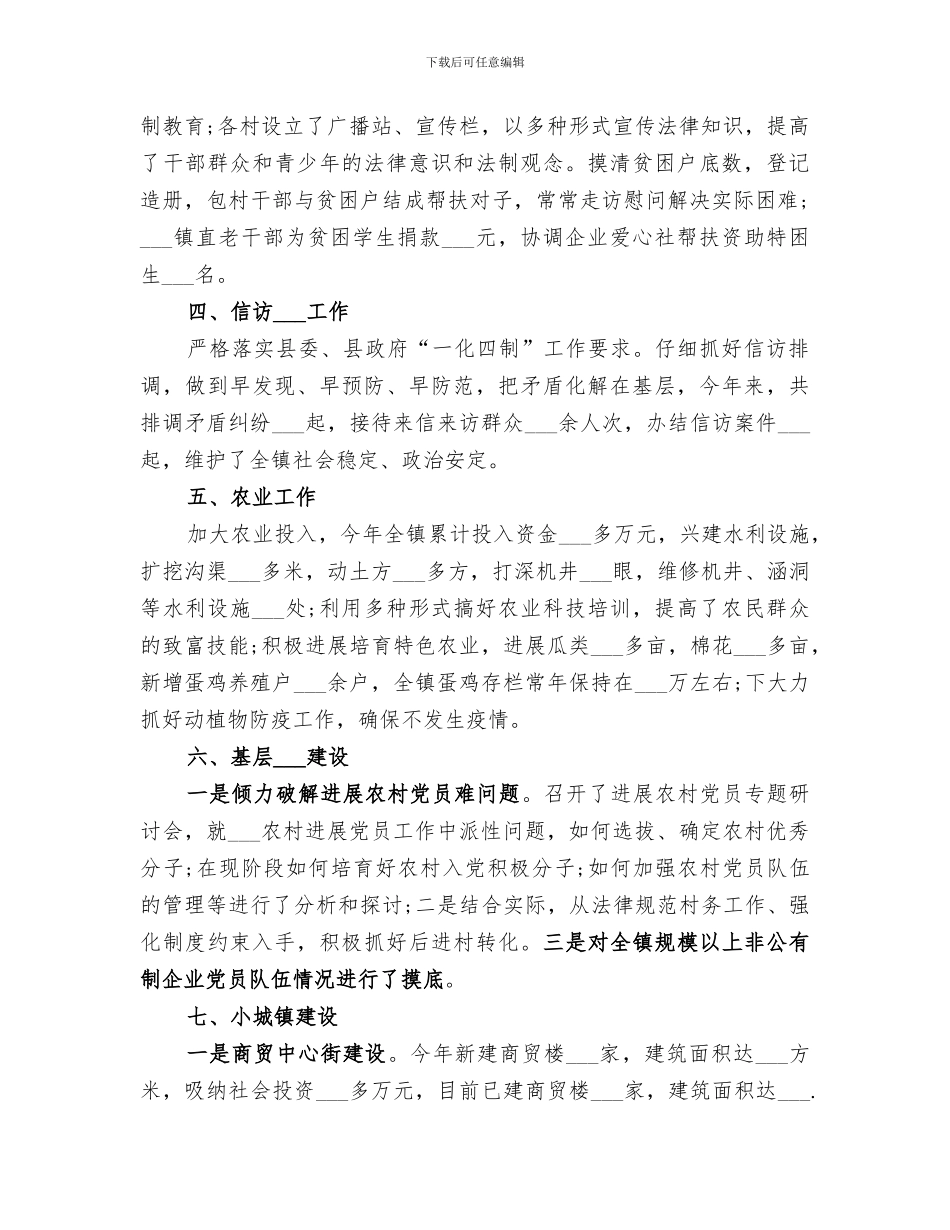 各乡镇2024全年工作总结_第2页