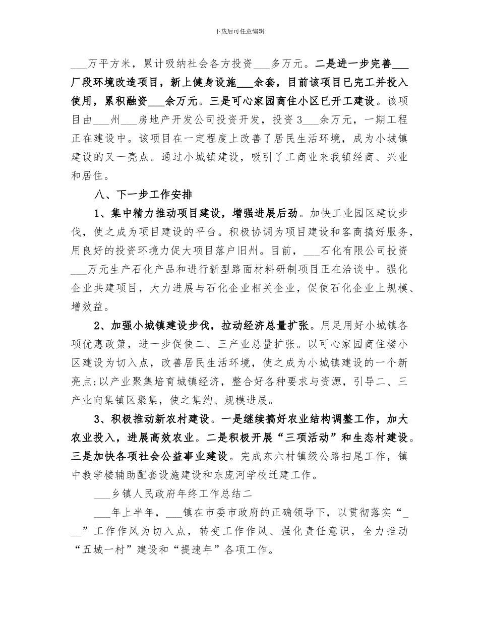 各乡镇2024全年工作总结_第3页