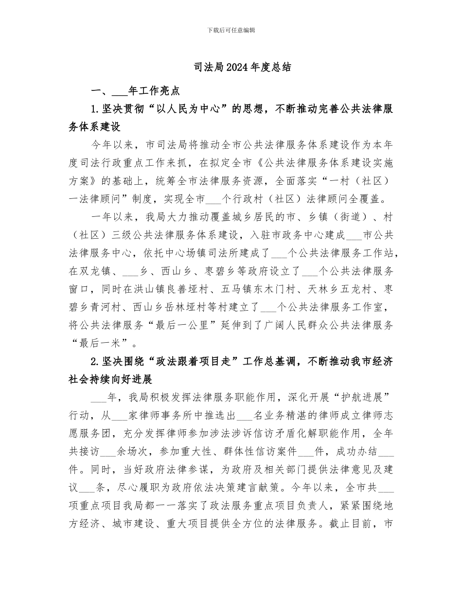 司法局2024年度总结_第1页