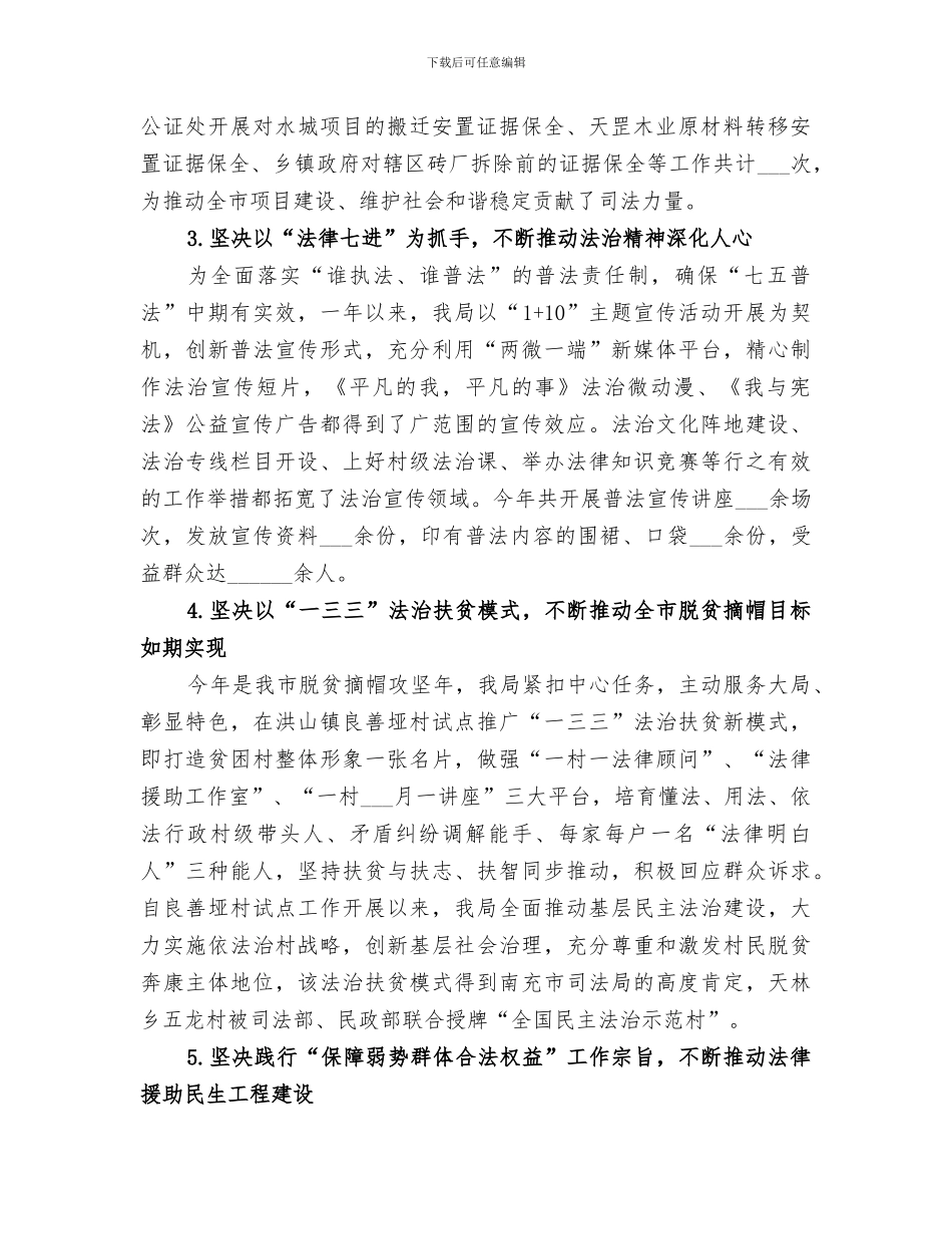 司法局2024年度总结_第2页