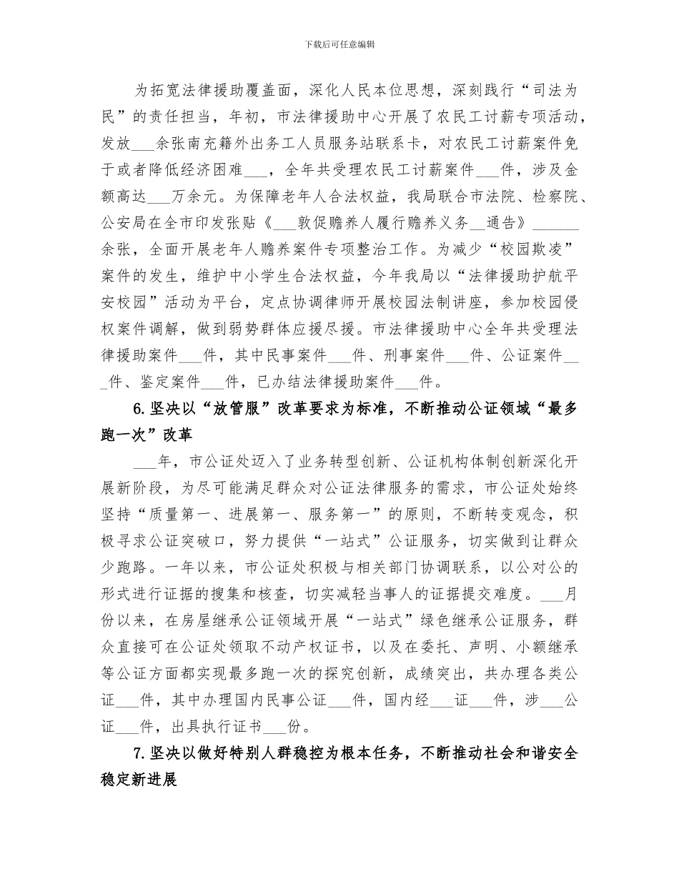 司法局2024年度总结_第3页