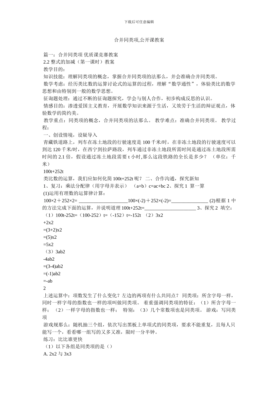 合并同类项,公开课教案_第1页