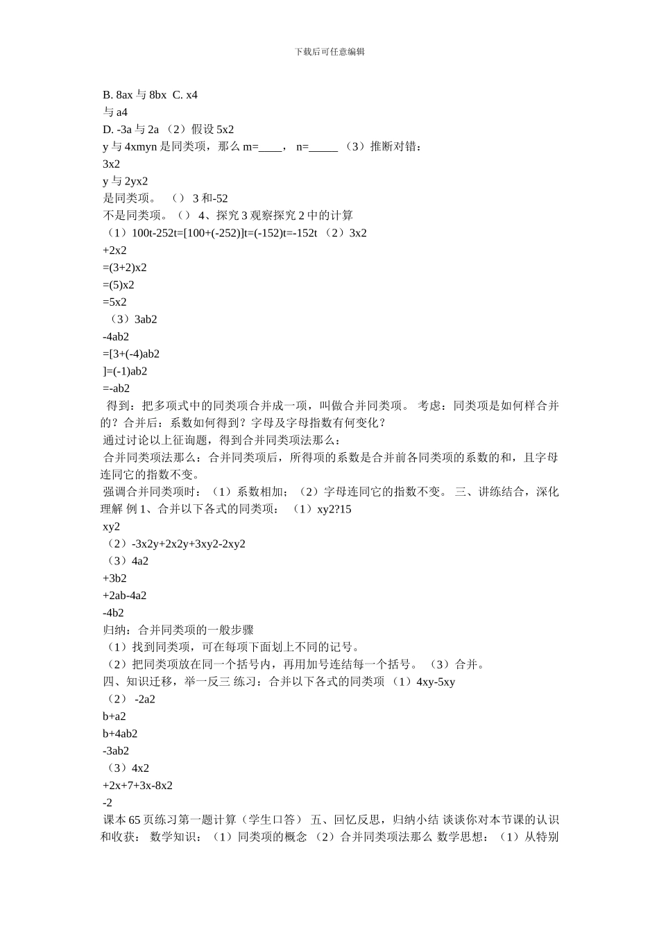 合并同类项,公开课教案_第2页