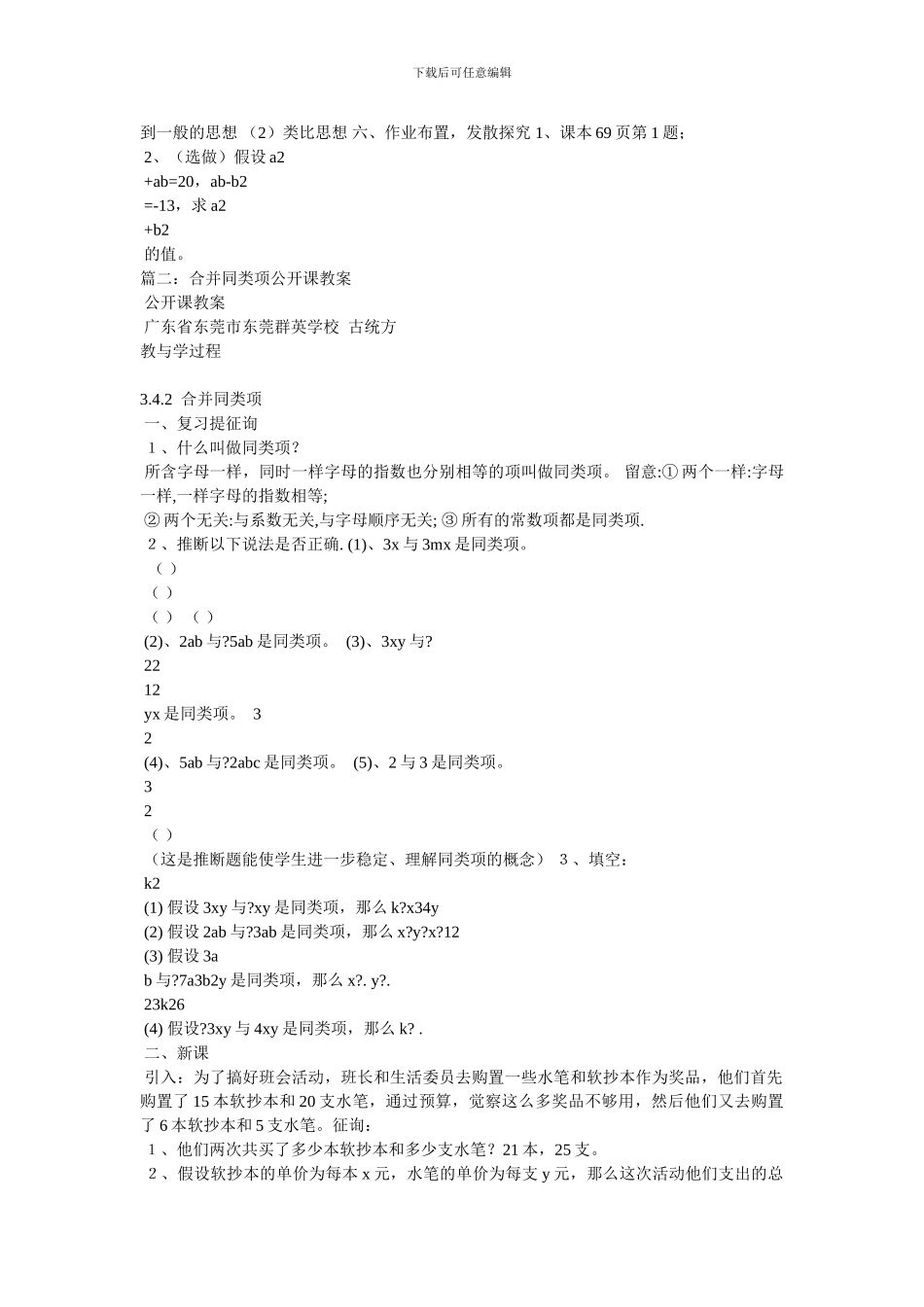 合并同类项,公开课教案_第3页