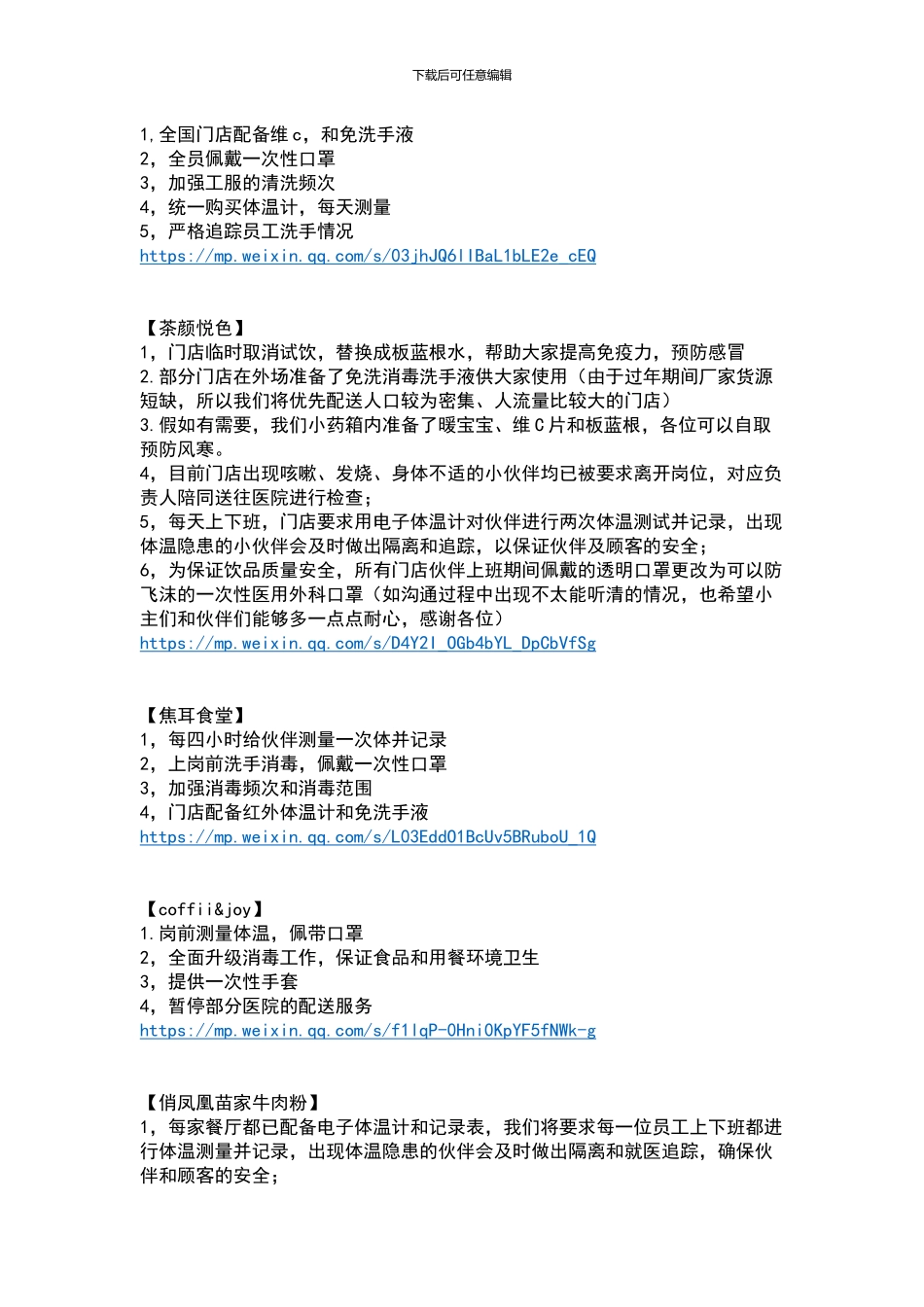 各大餐饮品牌应对疫情举措_第2页