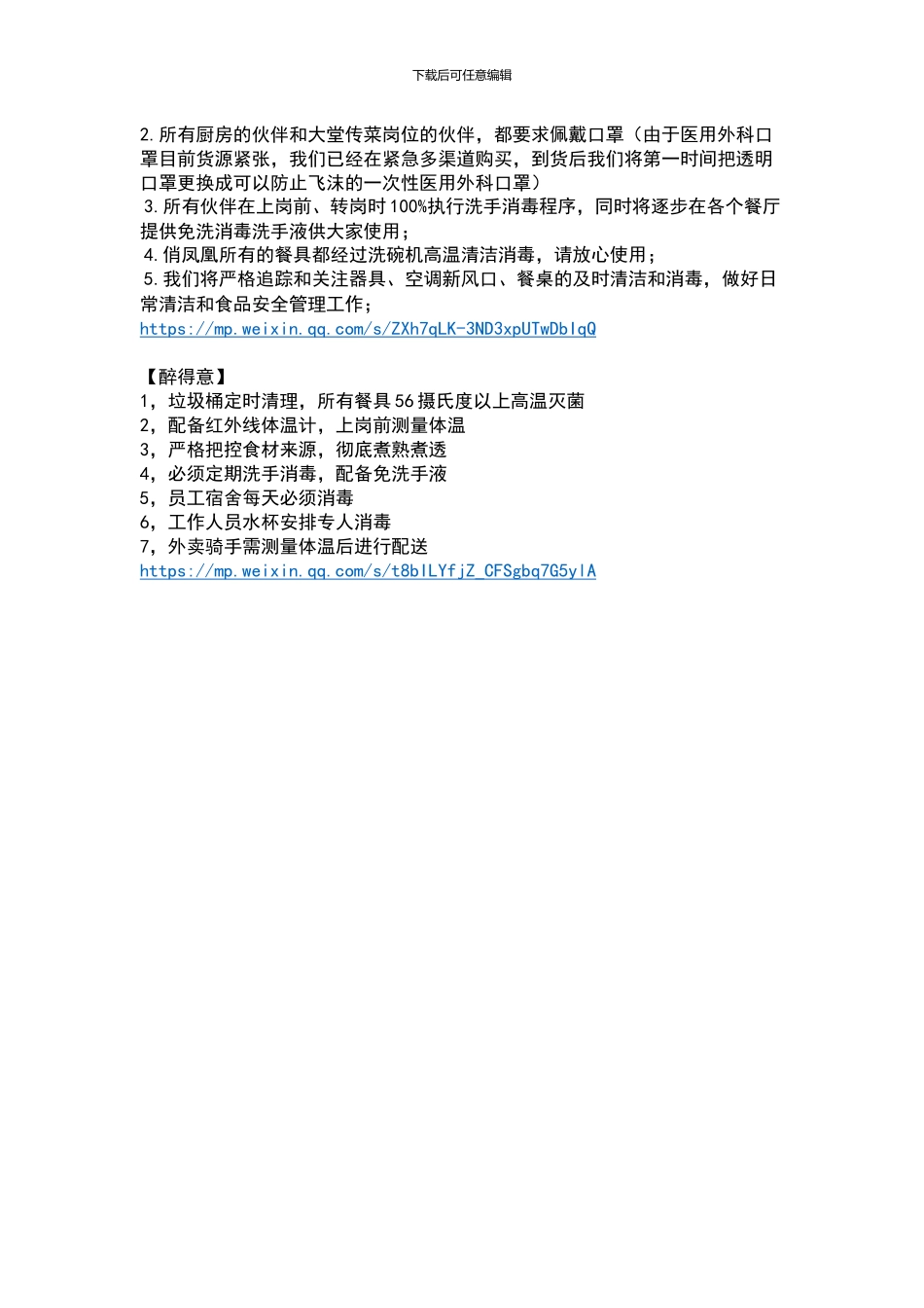 各大餐饮品牌应对疫情举措_第3页