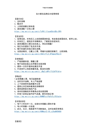 各大餐饮品牌应对疫情举措