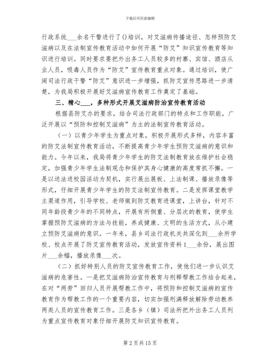 司法局2024年预防和控制艾滋病工作总结_第2页